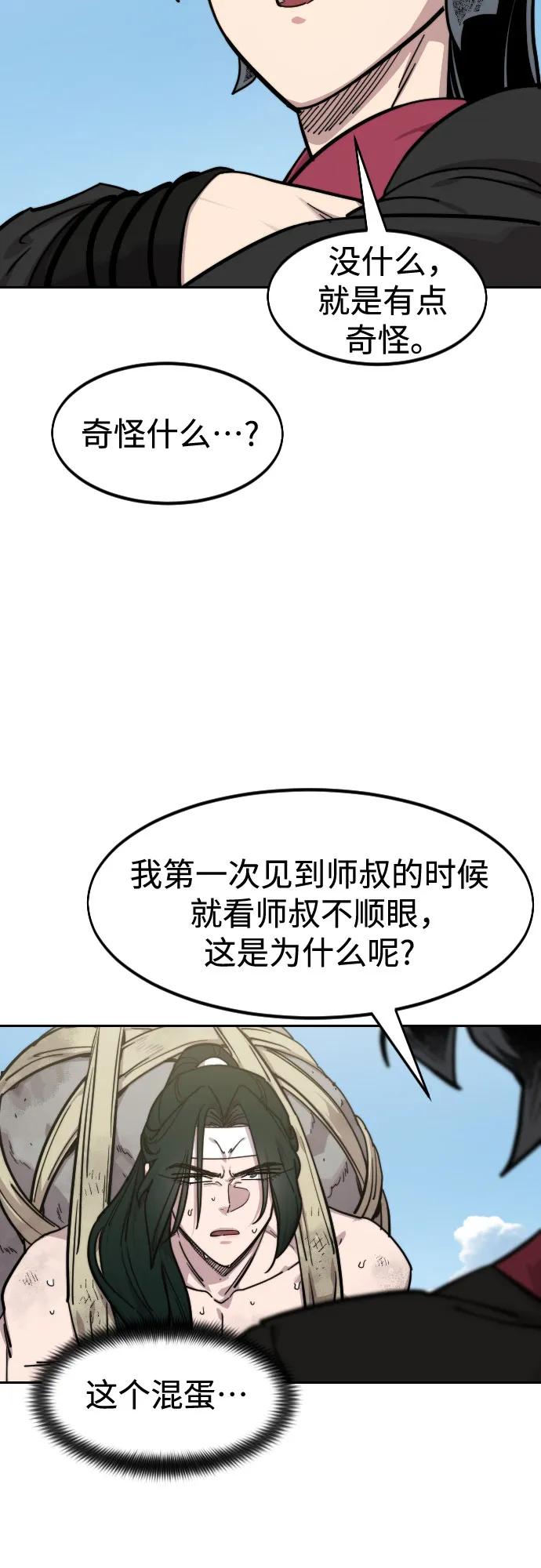 《剑尊归来》【免费】特别篇 _外游 最终话 第30页