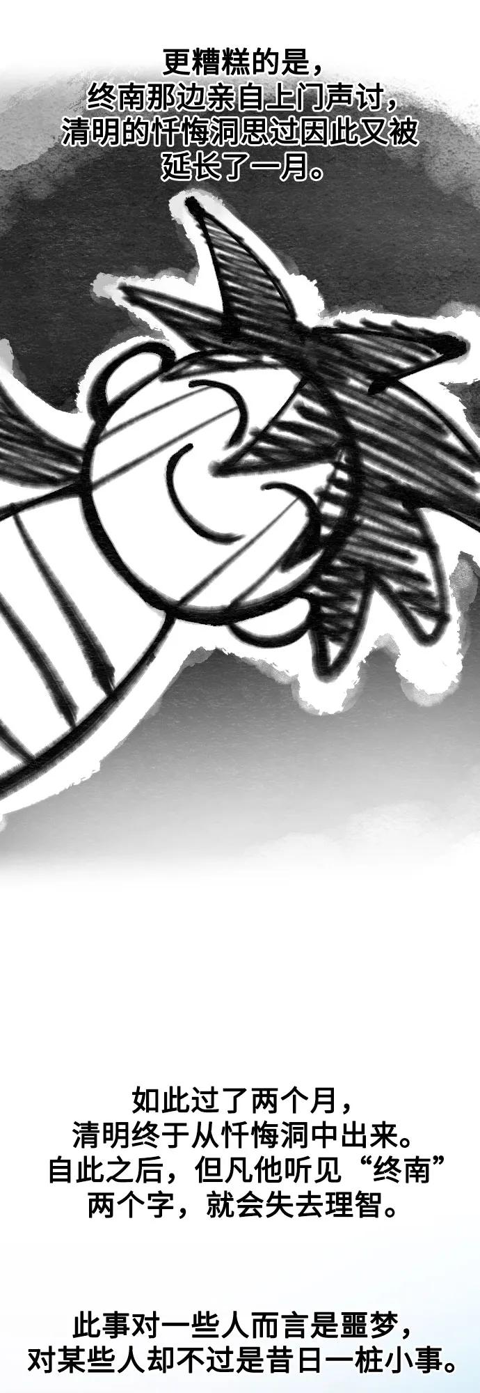 《剑尊归来》【免费】特别篇 _外游 最终话 第26页