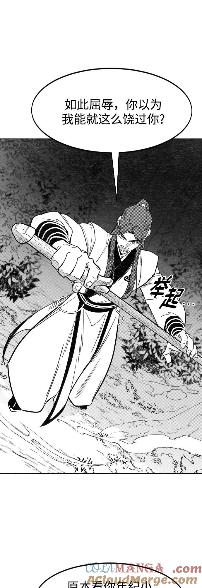 《剑尊归来》【免费】特别篇 _外游 最终话 第7页