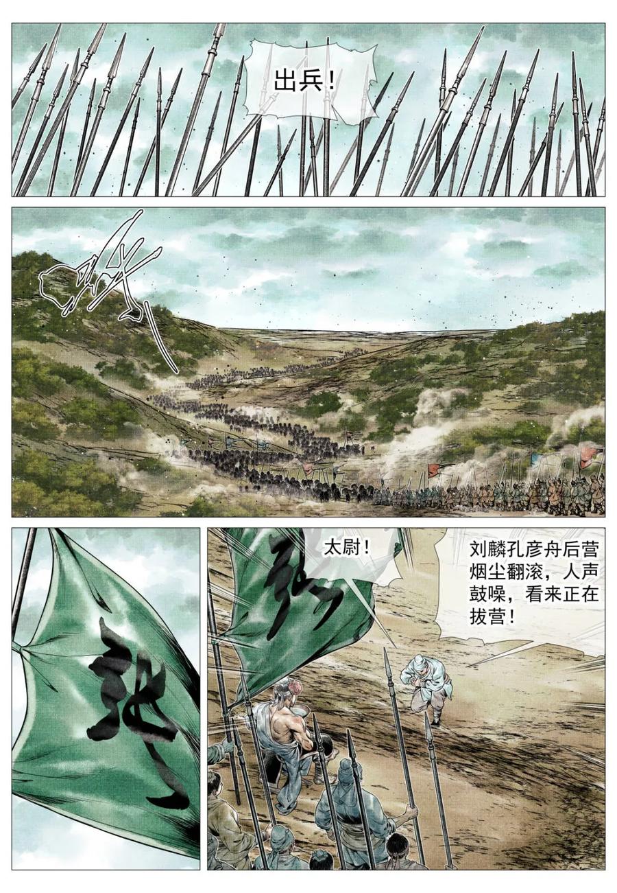 绍宋 第159话 155 似玄似黄 第8页