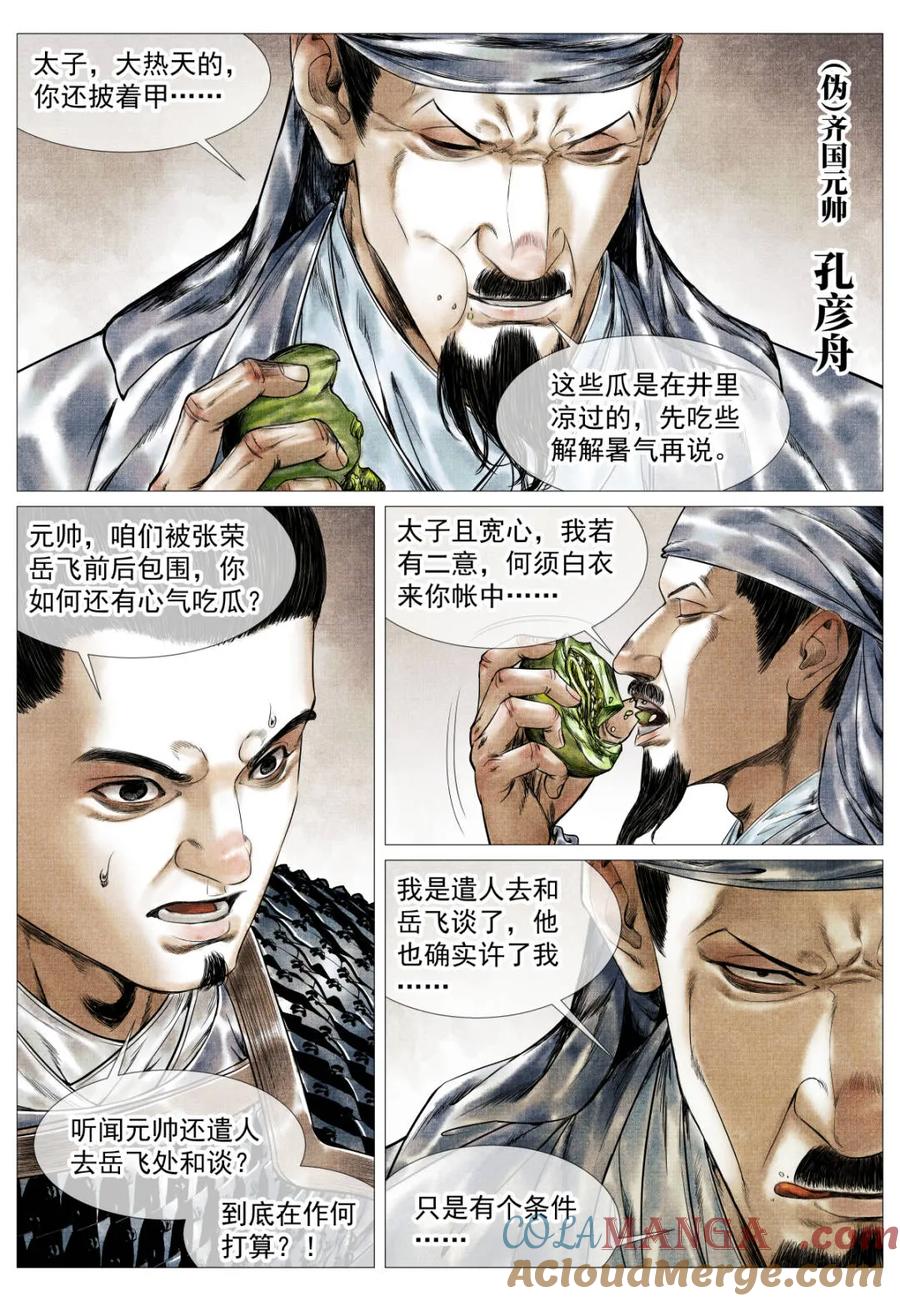 绍宋 第159话 155 似玄似黄 第3页