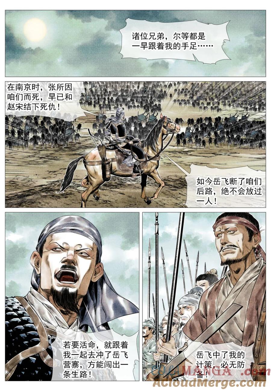 绍宋 第159话 155 似玄似黄 第7页