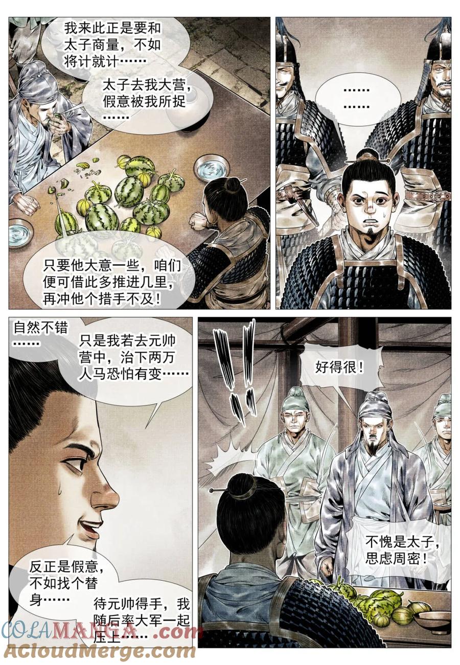 绍宋 第159话 155 似玄似黄 第5页