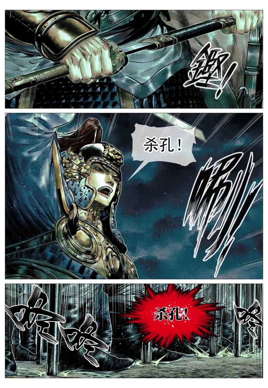 绍宋 第159话 155 似玄似黄 第16页