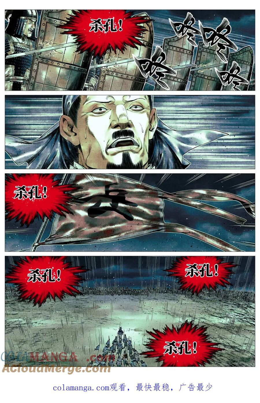 绍宋 第159话 155 似玄似黄 第17页