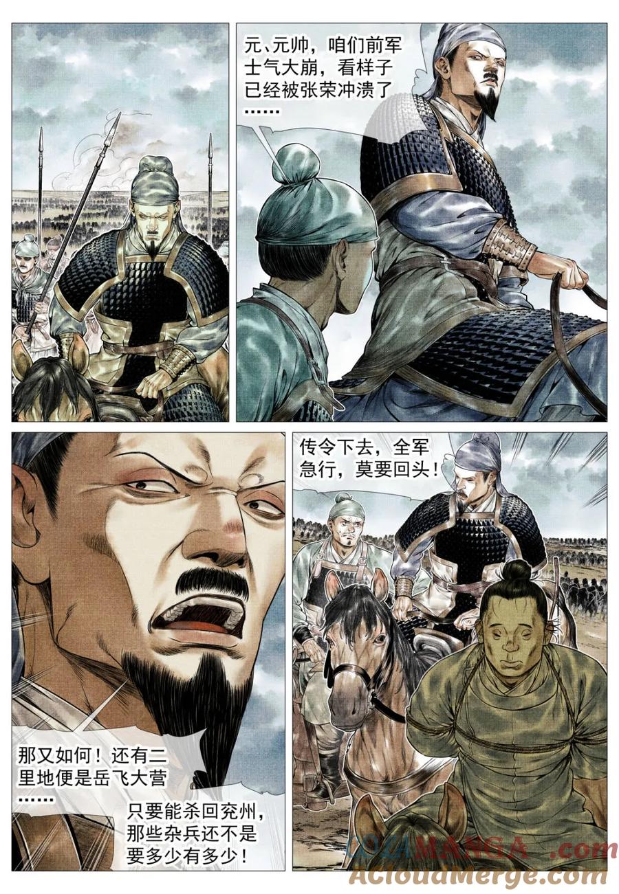 绍宋 第159话 155 似玄似黄 第11页