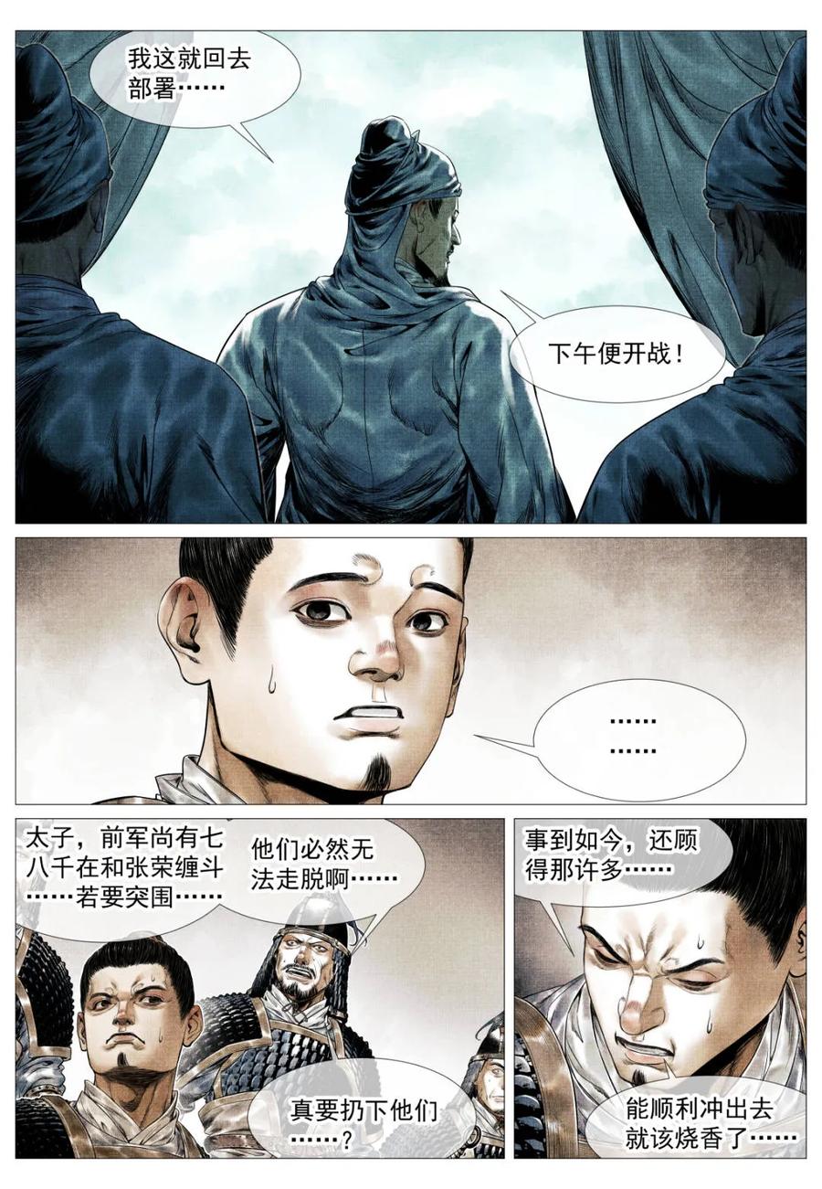 绍宋 第159话 155 似玄似黄 第6页