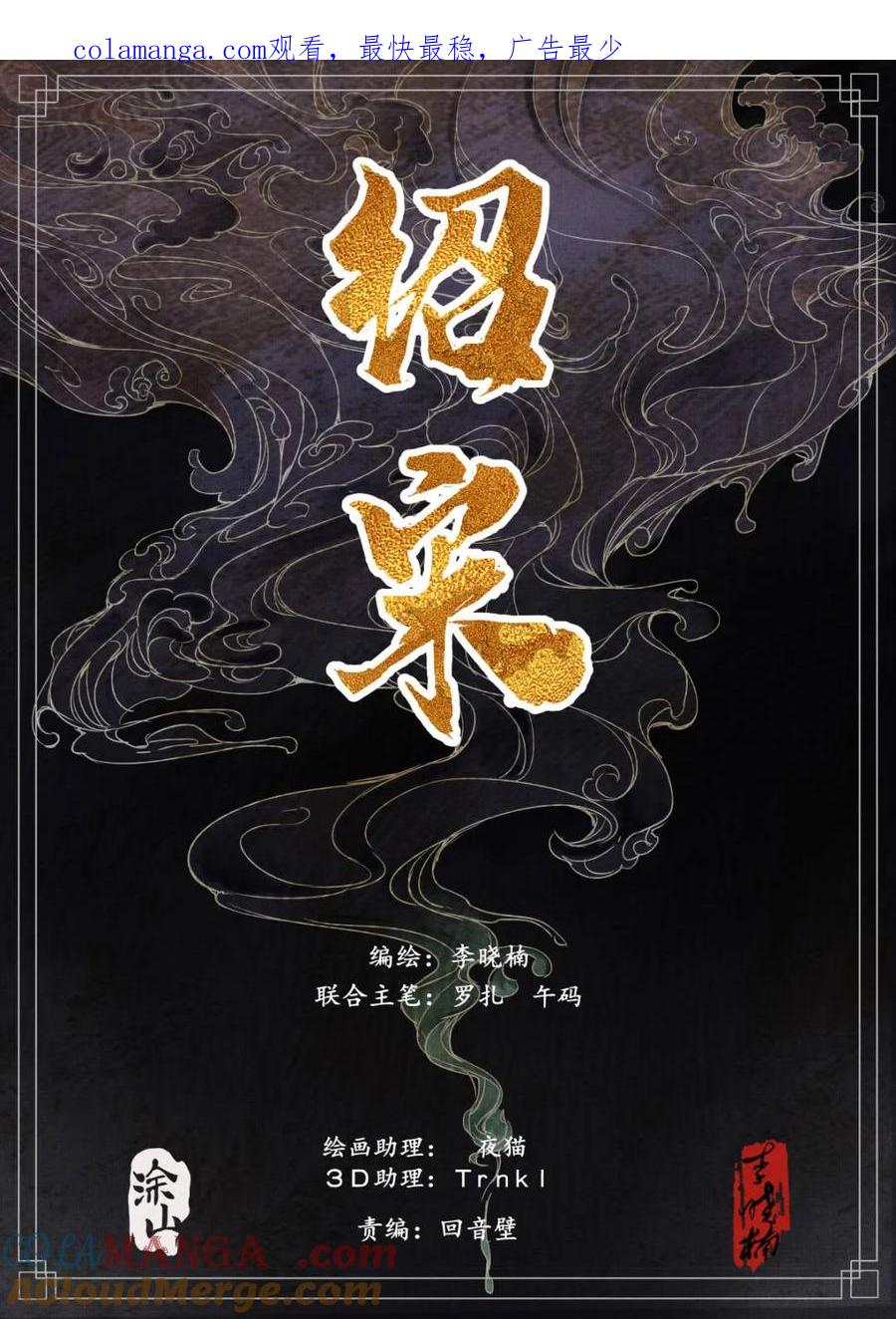 绍宋 第159话 155 似玄似黄 第1页