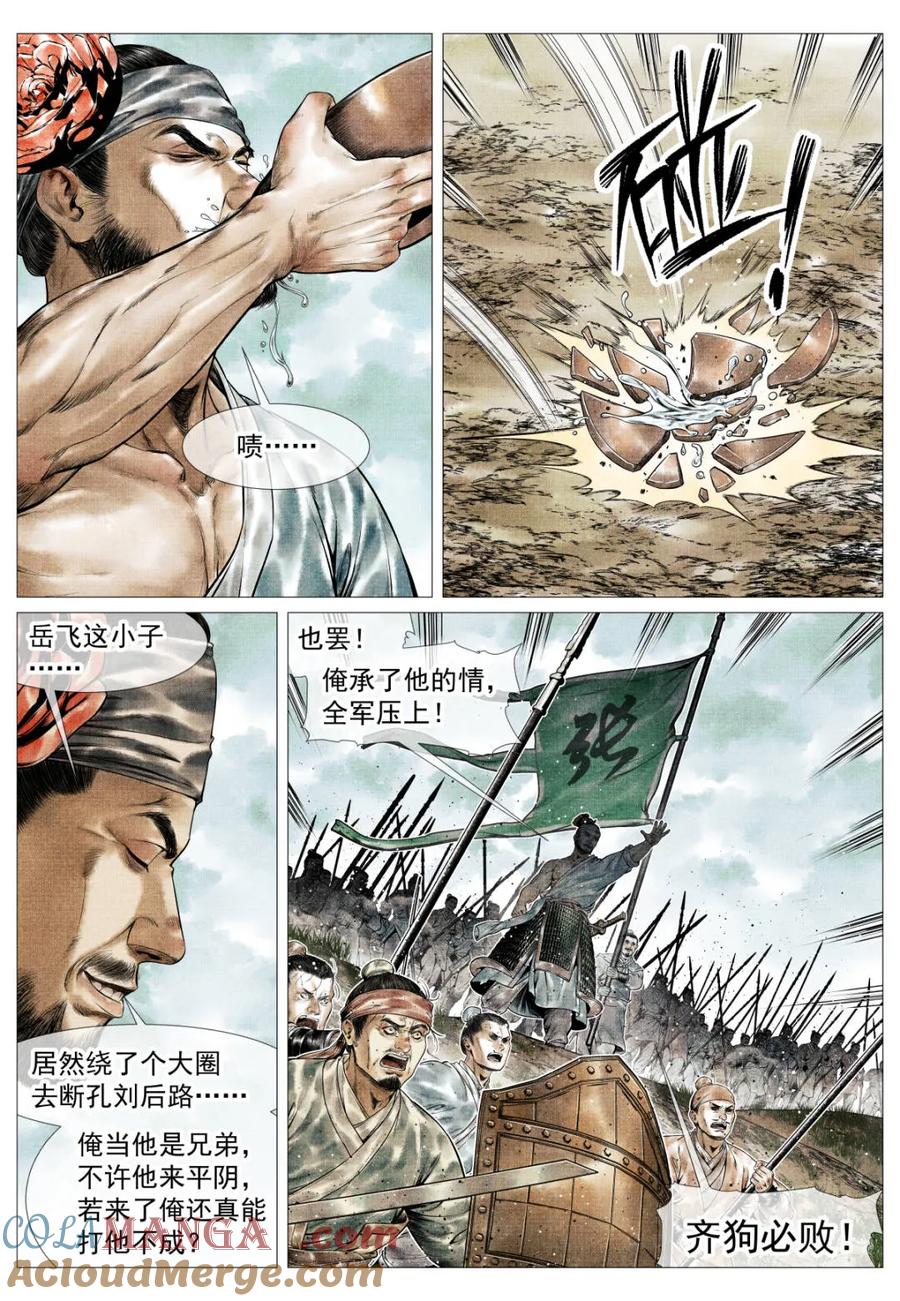 绍宋 第159话 155 似玄似黄 第9页