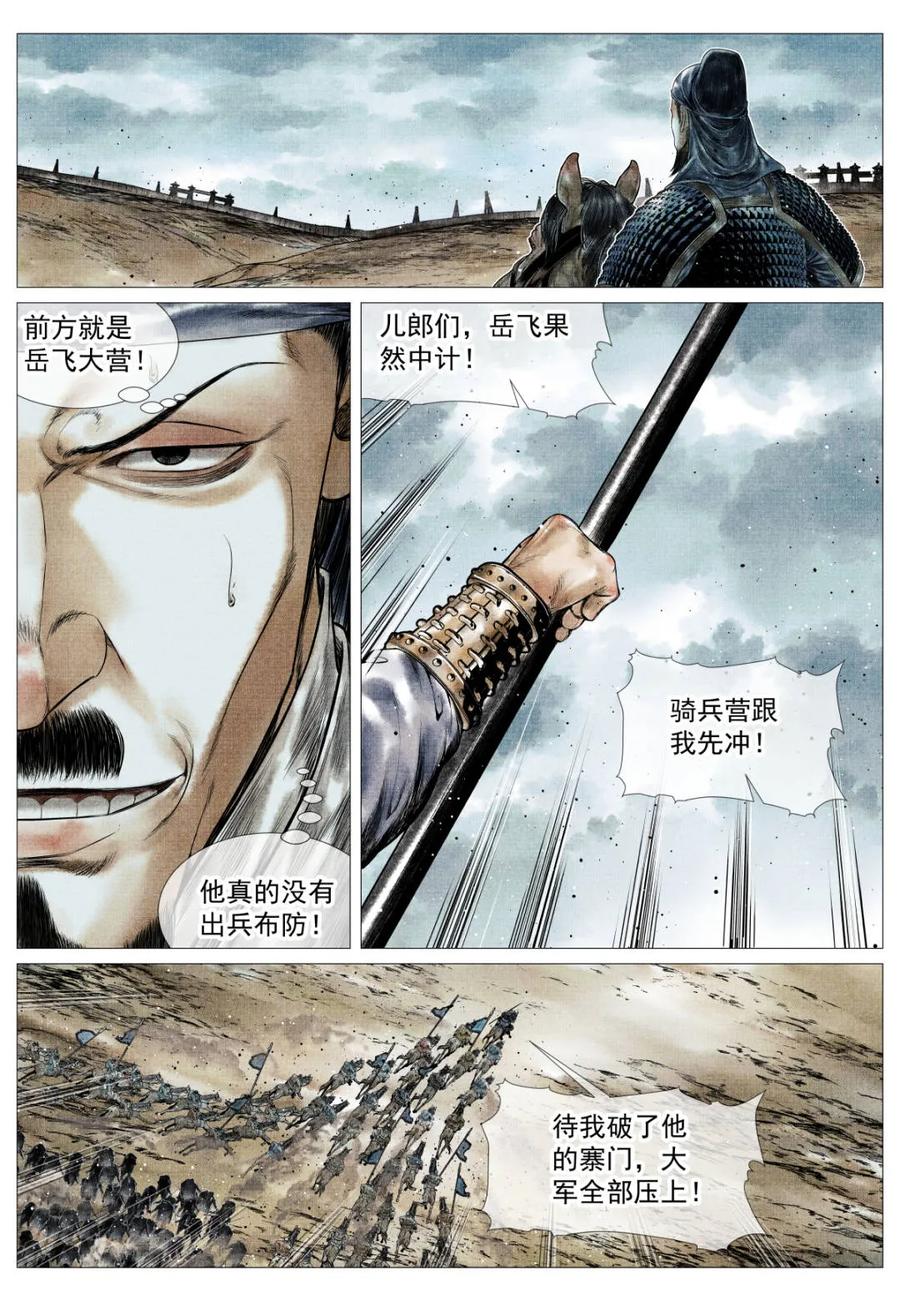 绍宋 第159话 155 似玄似黄 第12页
