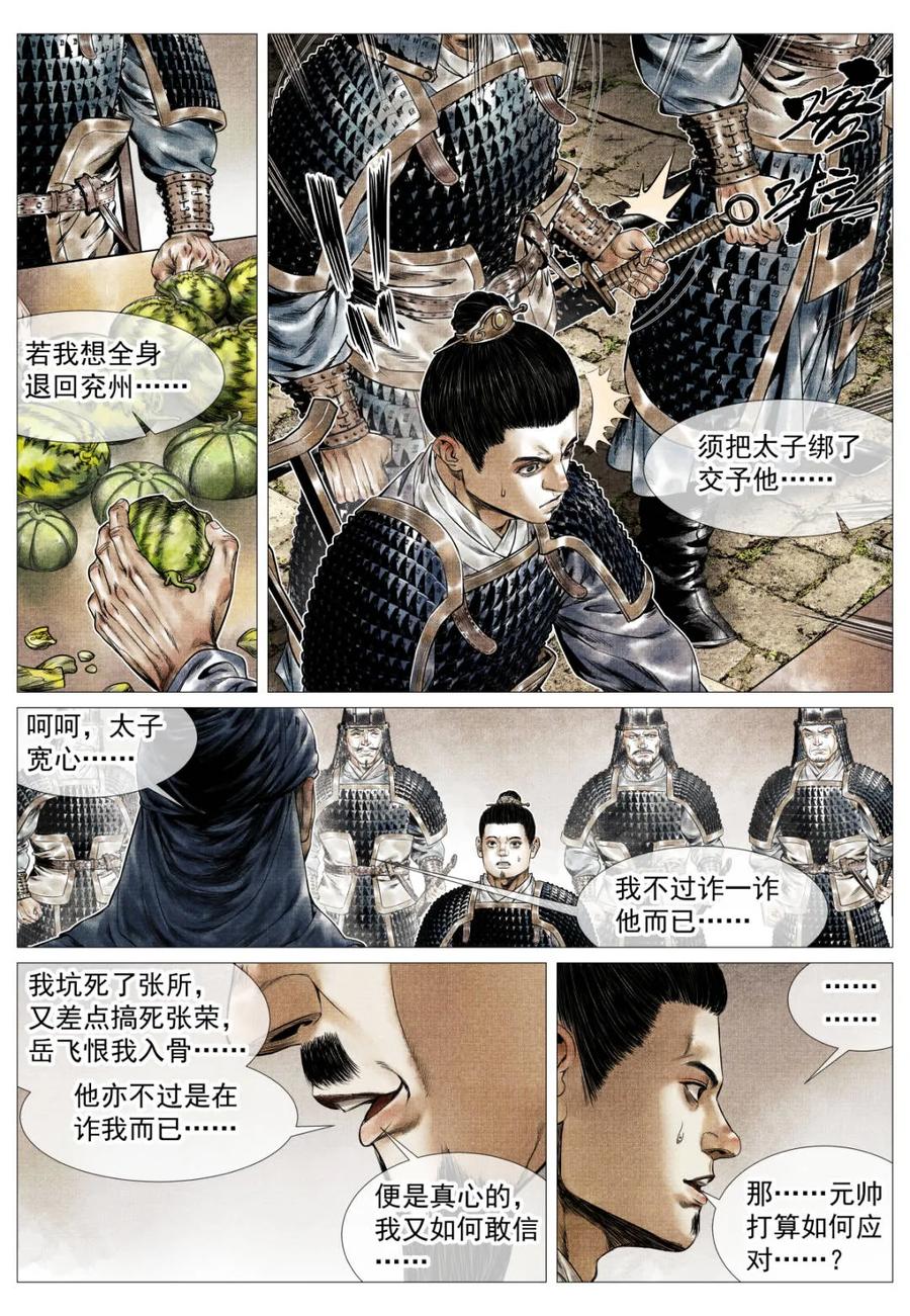 绍宋 第159话 155 似玄似黄 第4页