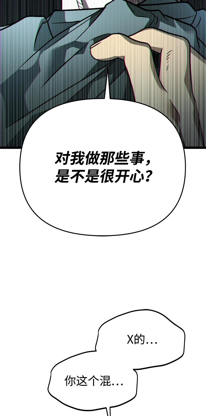 《转生座》第15话 月亮（3） 第94页
