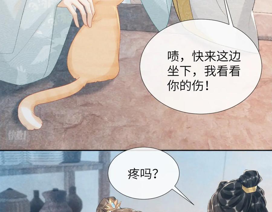 病态诱捕 第21话 它也敢来争宠？ 第26页