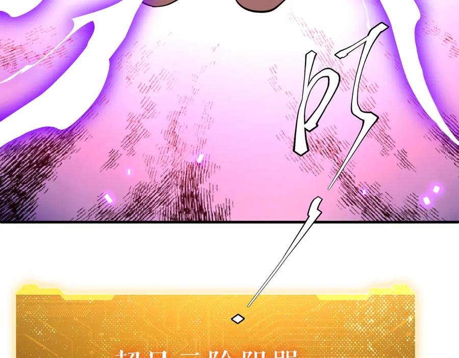 《全球惊悚：开局万亿冥币》第217话 绑定噩梦之眼！ 第220页