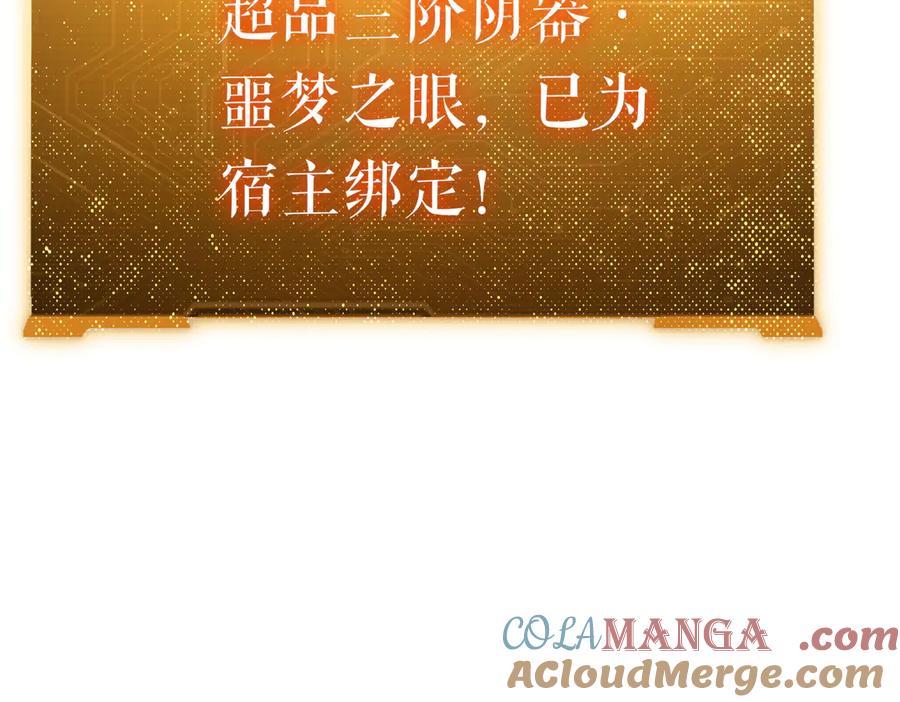 《全球惊悚：开局万亿冥币》第217话 绑定噩梦之眼！ 第221页