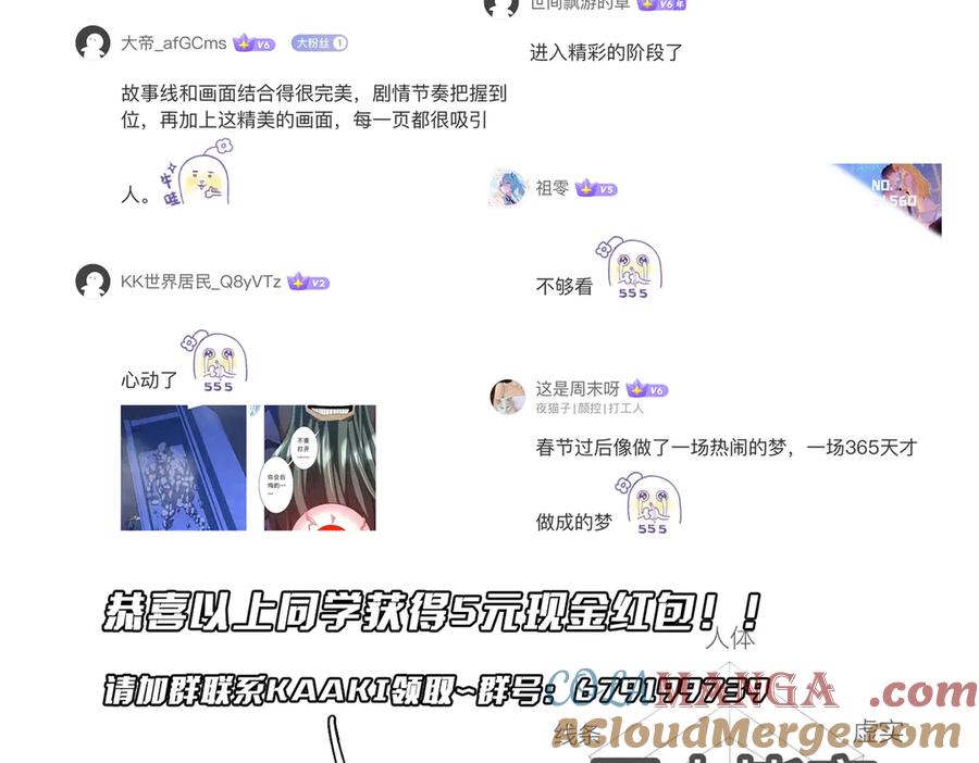 《全球惊悚：开局万亿冥币》第217话 绑定噩梦之眼！ 第225页