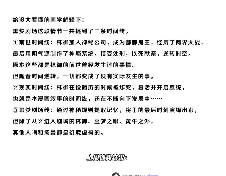 《全球惊悚：开局万亿冥币》第217话 绑定噩梦之眼！ 第224页