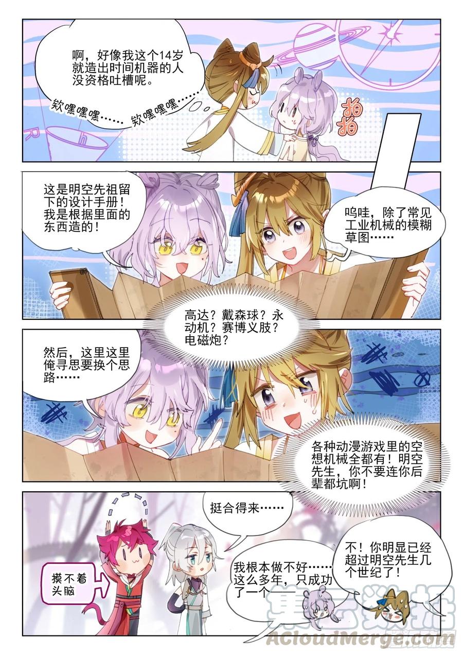 猫箱反转 110 长归游（下） 第3页