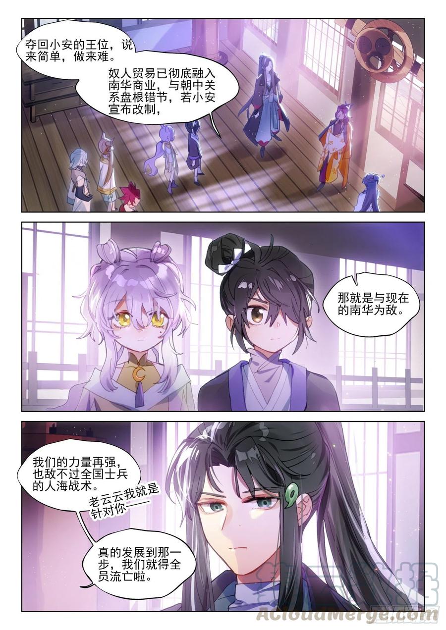 猫箱反转 110 长归游（下） 第10页