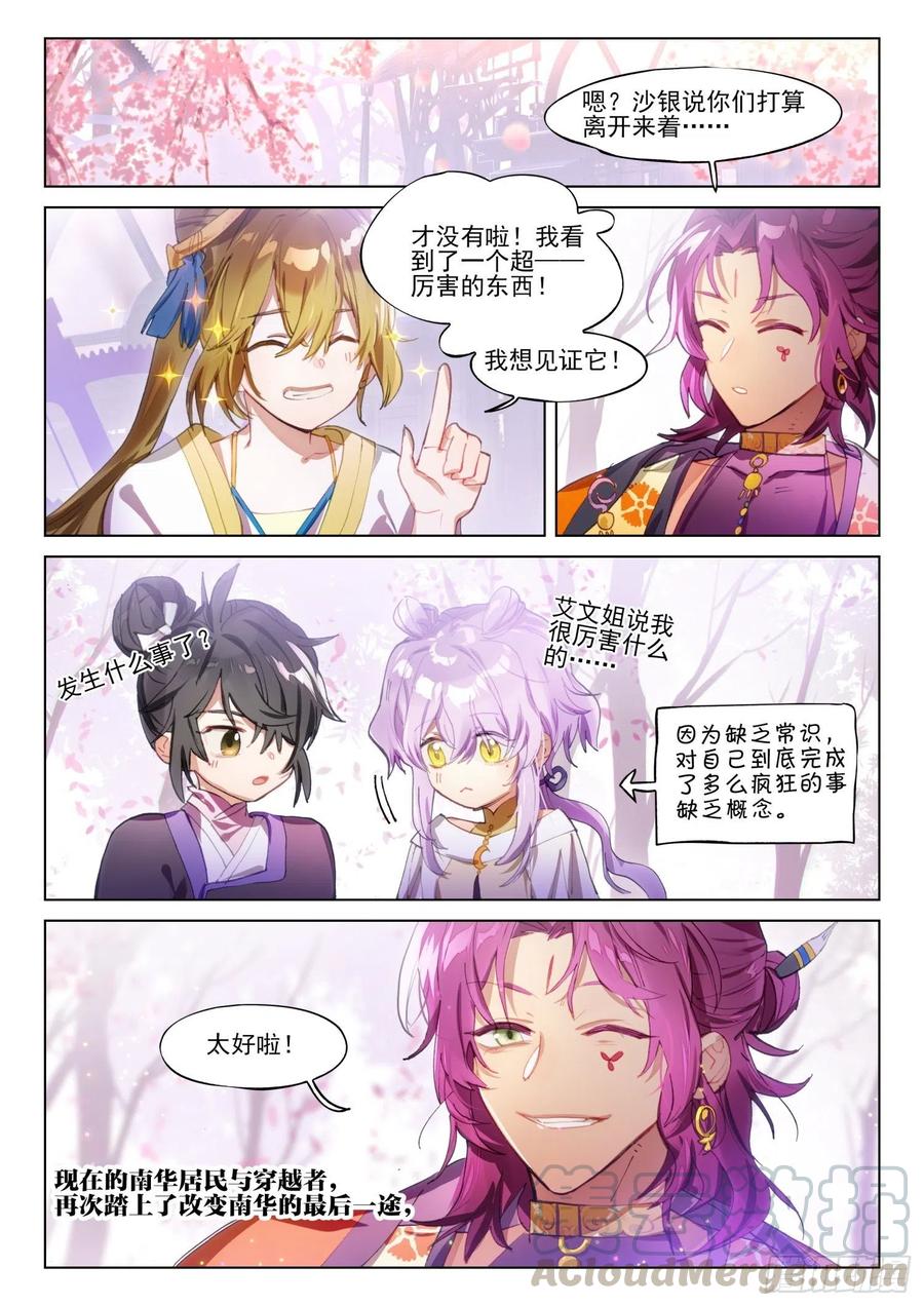 猫箱反转 110 长归游（下） 第8页