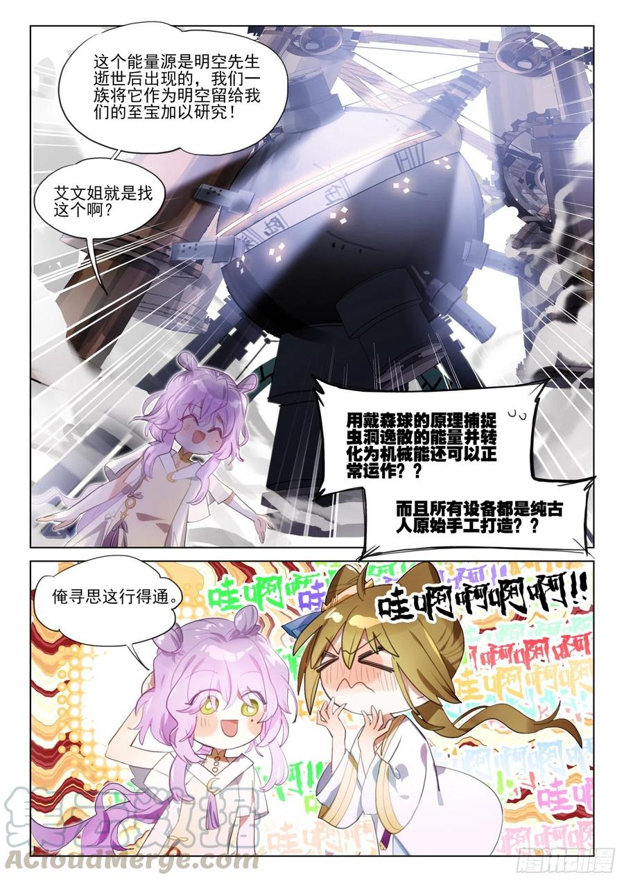 猫箱反转 110 长归游（下） 第2页