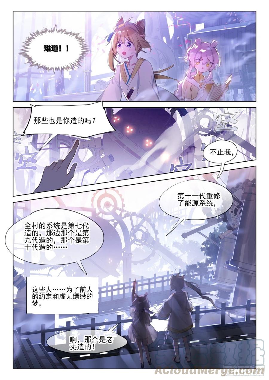 猫箱反转 110 长归游（下） 第5页