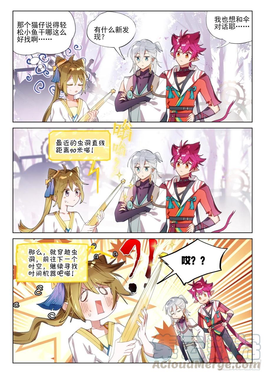 猫箱反转 110 长归游（下） 第1页