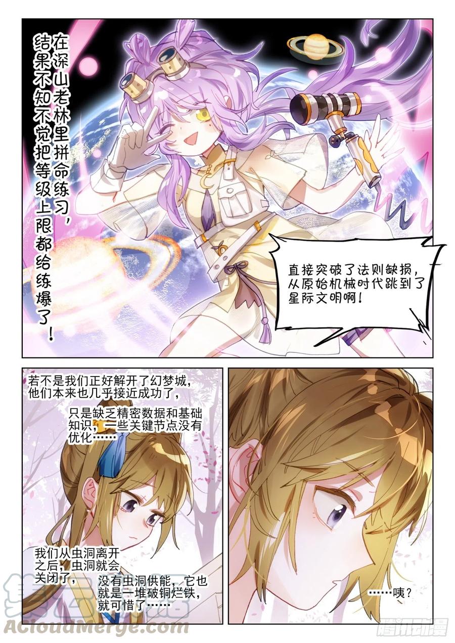 猫箱反转 110 长归游（下） 第4页