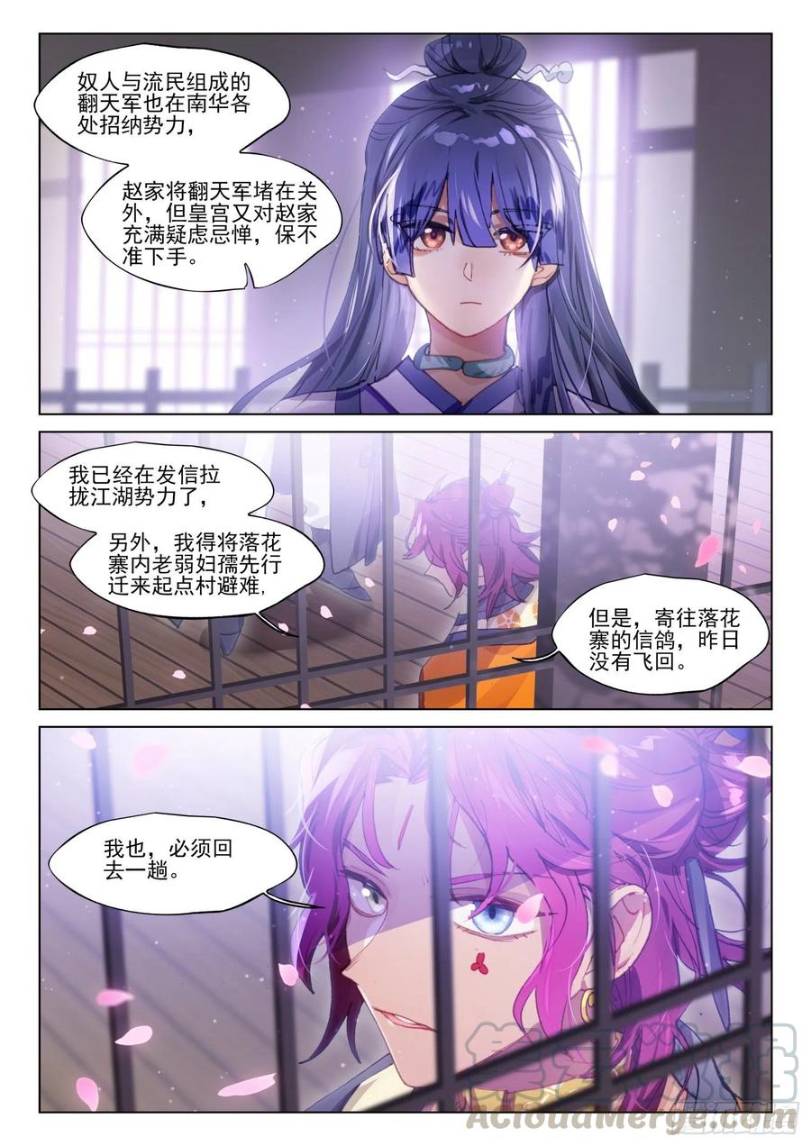 猫箱反转 110 长归游（下） 第11页
