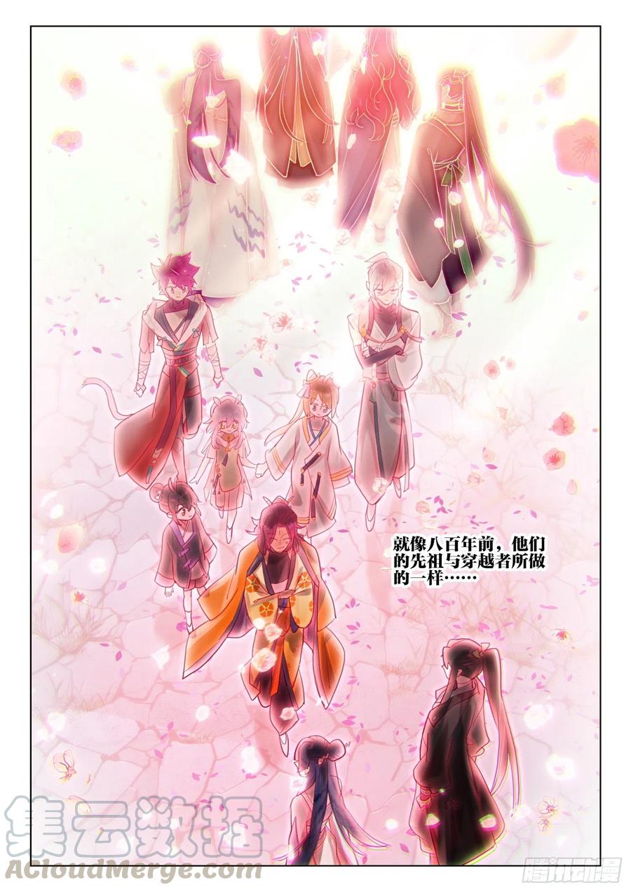 猫箱反转 110 长归游（下） 第9页