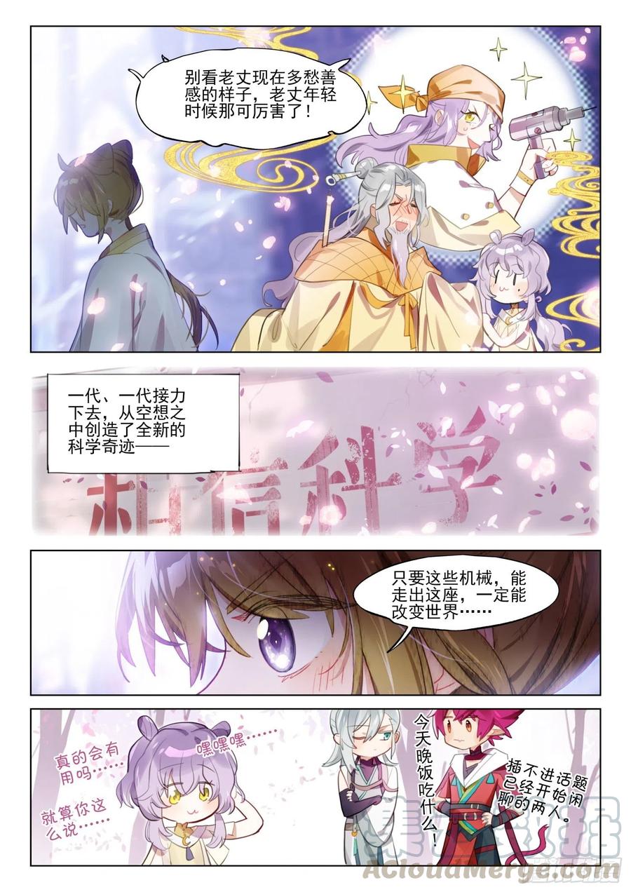 猫箱反转 110 长归游（下） 第6页