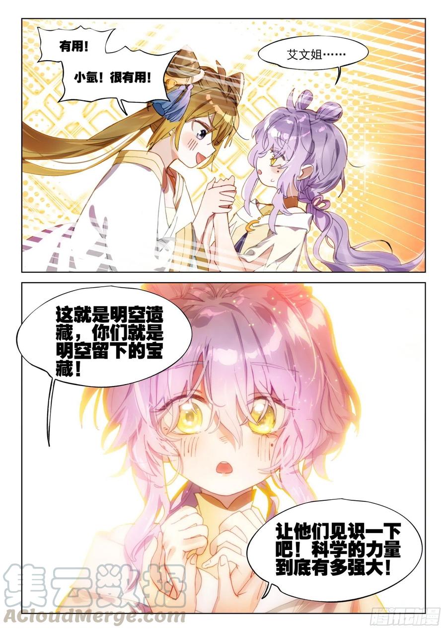 猫箱反转 110 长归游（下） 第7页