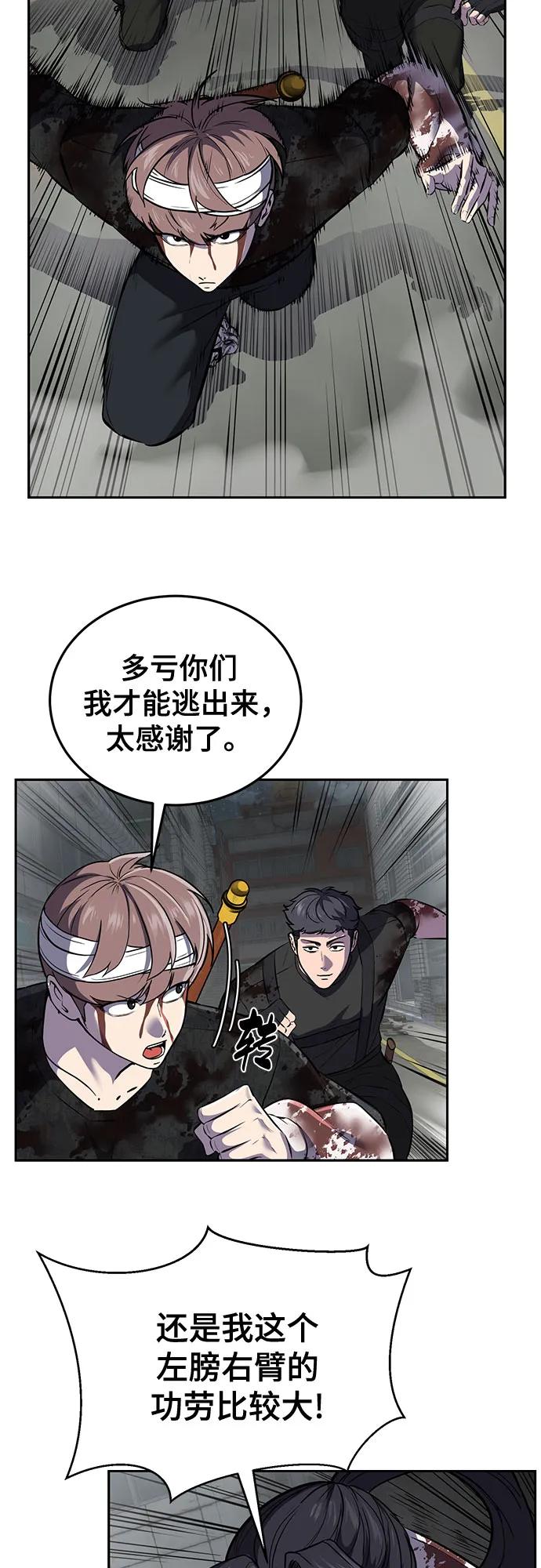 死神少年 - [第2部] 第101话 逃跑 - 第23张图