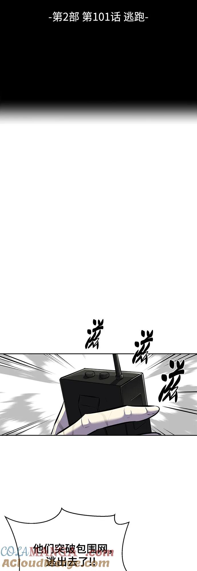 死神少年 - [第2部] 第101话 逃跑 - 第17张图