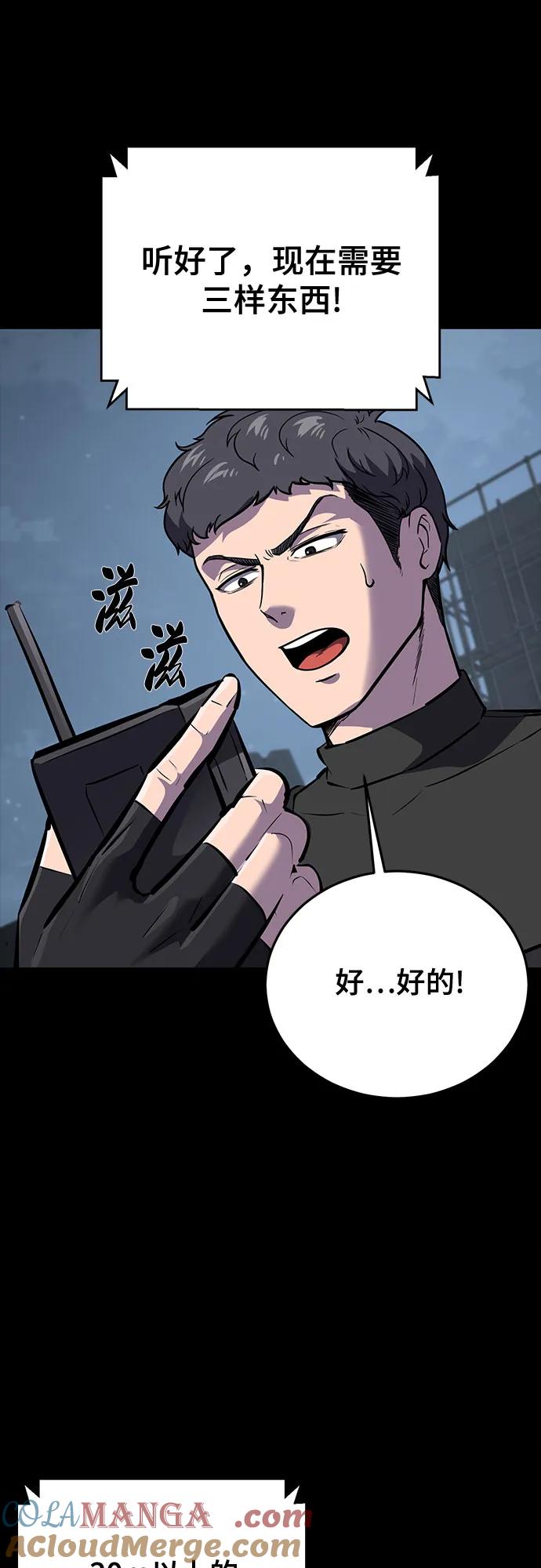 死神少年 - [第2部] 第101话 逃跑 - 第9张图