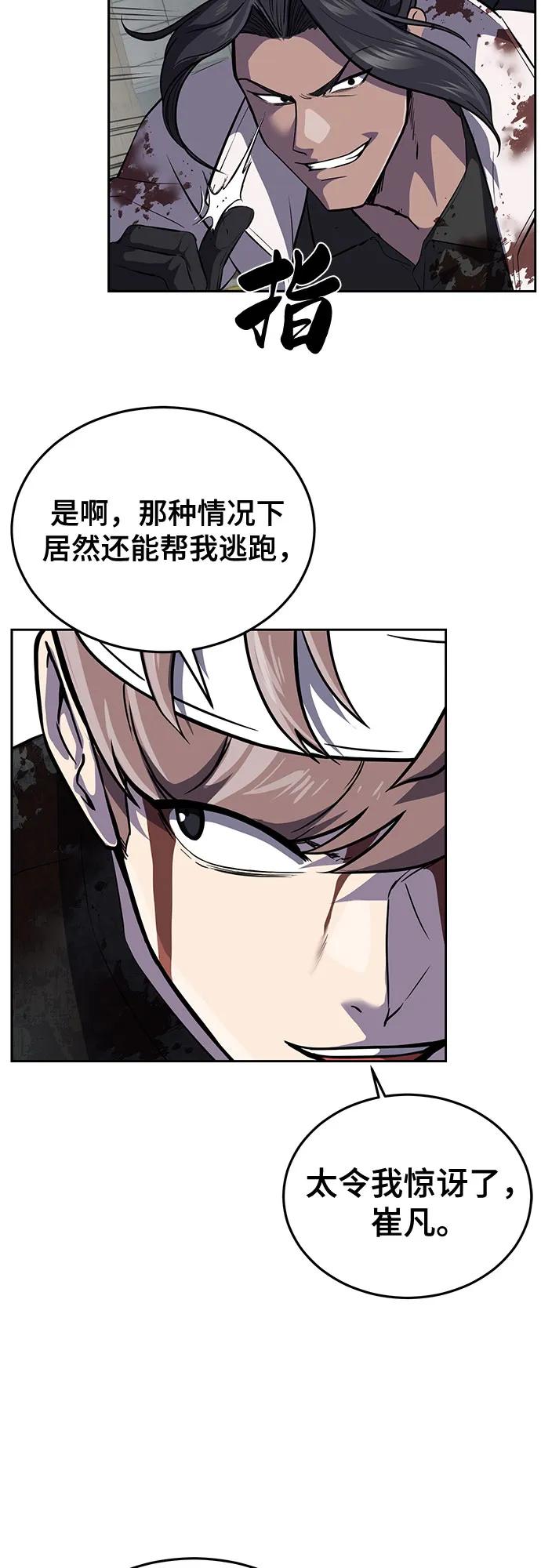 死神少年 - [第2部] 第101话 逃跑 - 第24张图