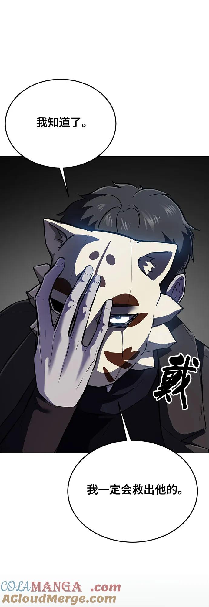 死神少年 - [第2部] 第113话 干掉黑暗曼巴蛇 - 第49张图