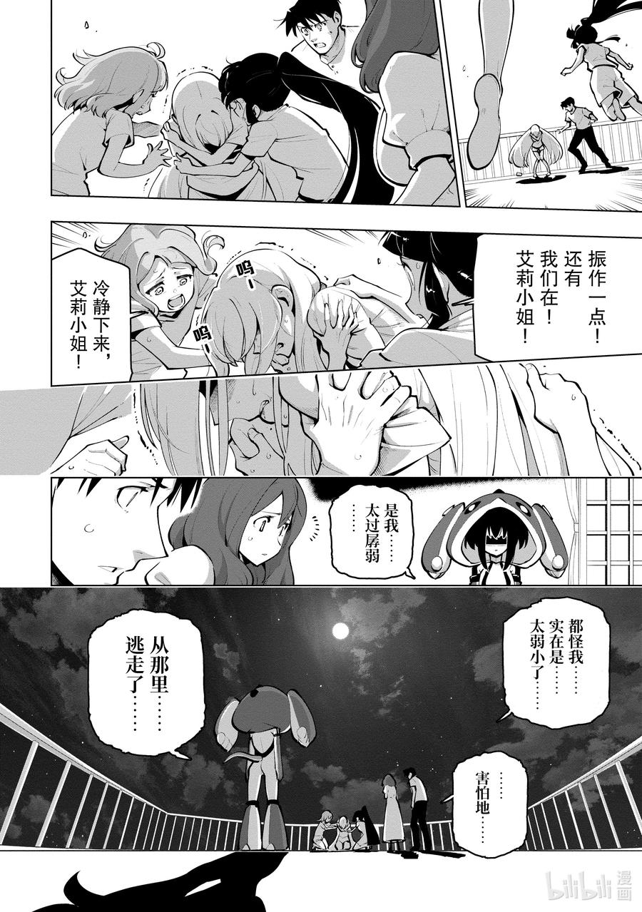 《世界最强后卫～迷宫国的新人探索者～》25 剑士之泪 第28页