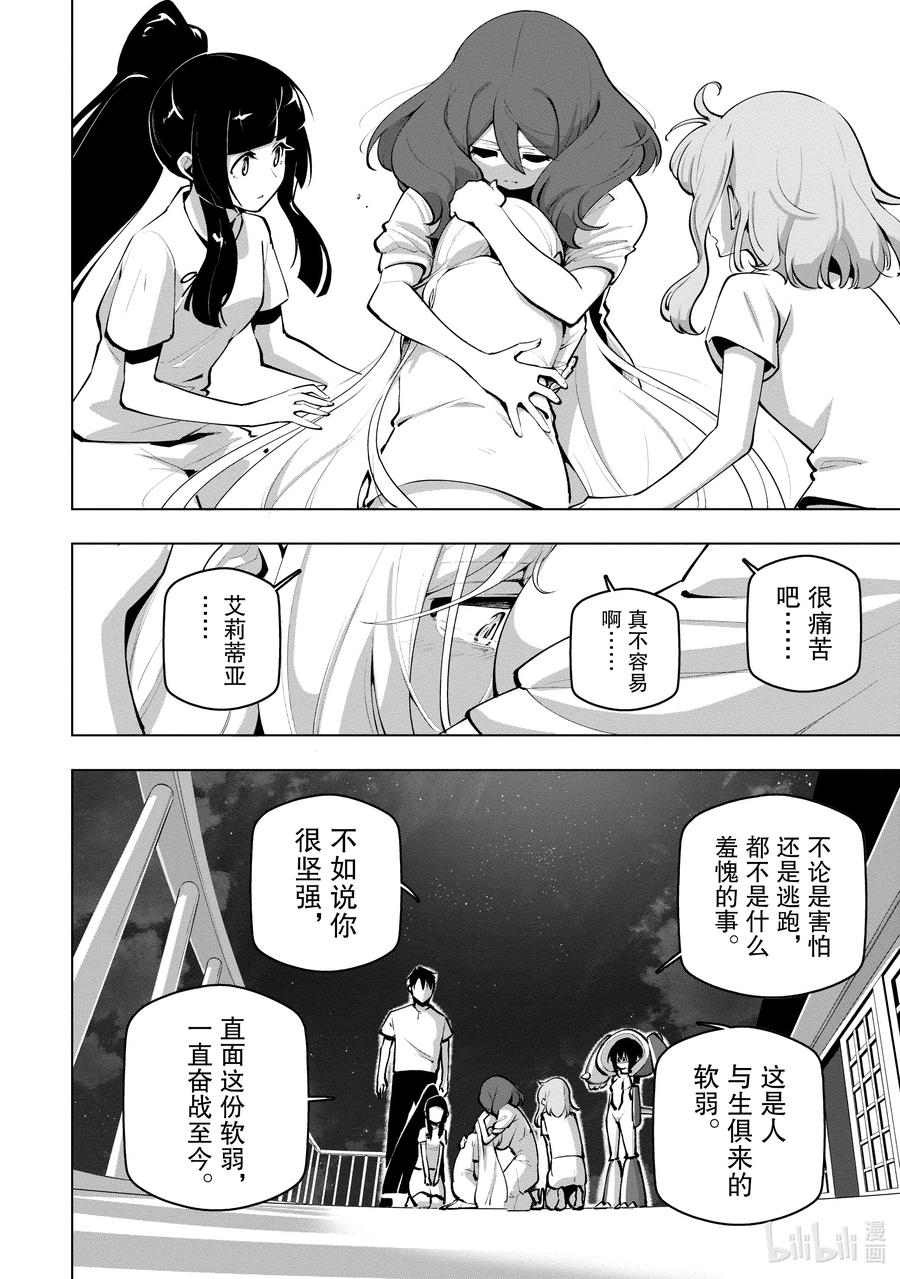 《世界最强后卫～迷宫国的新人探索者～》25 剑士之泪 第30页