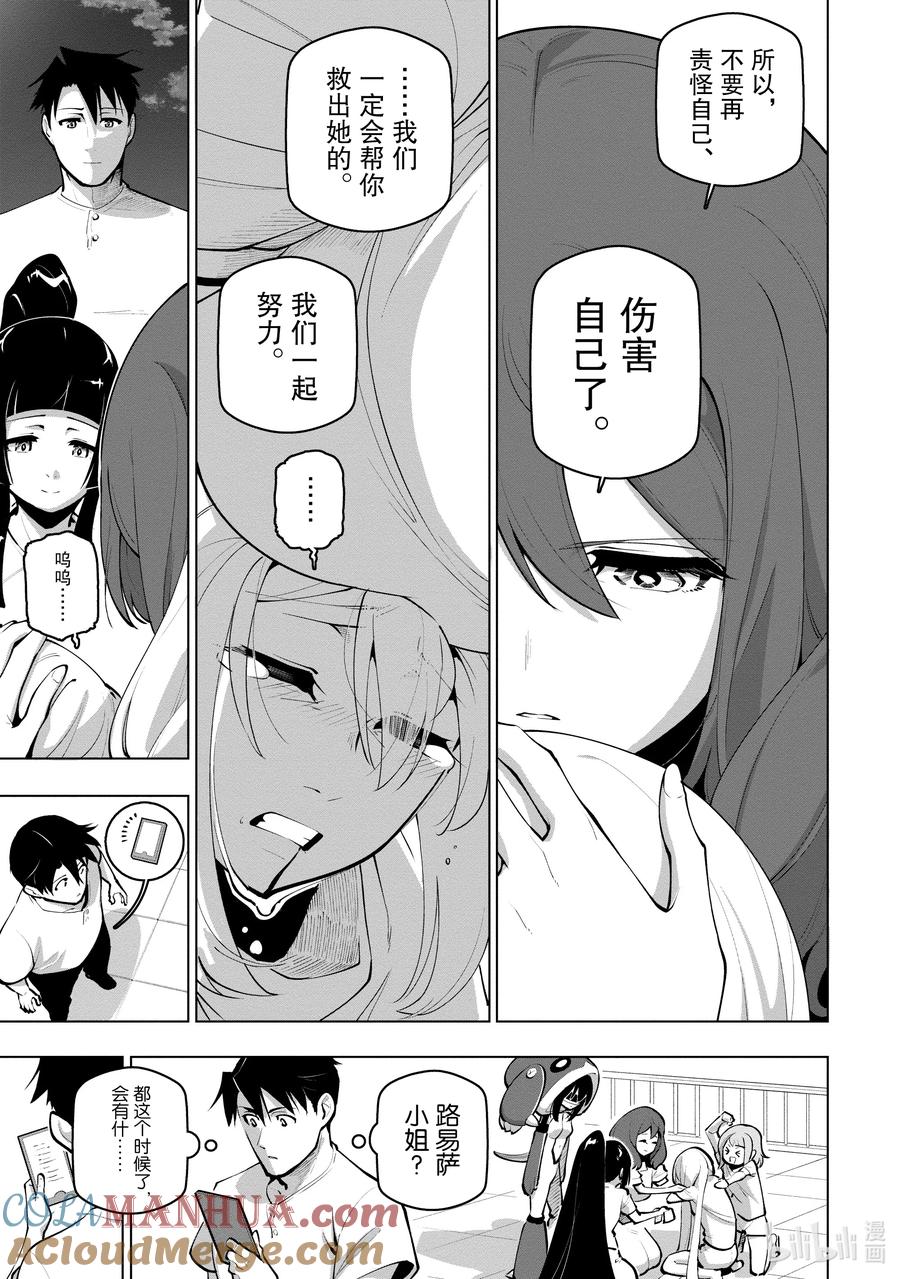 《世界最强后卫～迷宫国的新人探索者～》25 剑士之泪 第31页