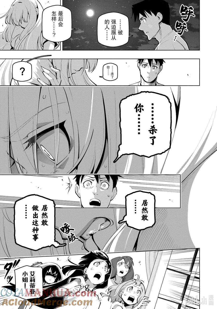 《世界最强后卫～迷宫国的新人探索者～》25 剑士之泪 第27页