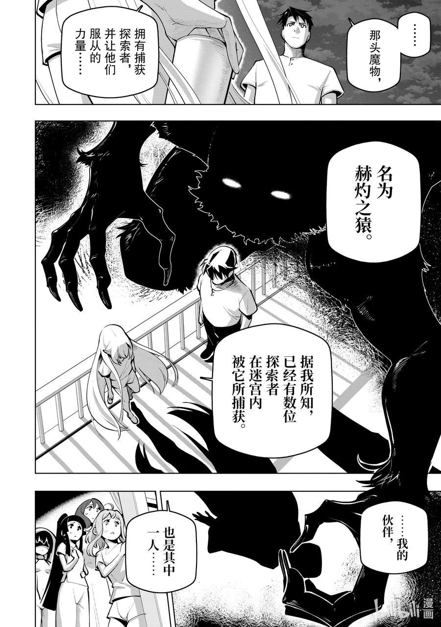 《世界最强后卫～迷宫国的新人探索者～》25 剑士之泪 第26页