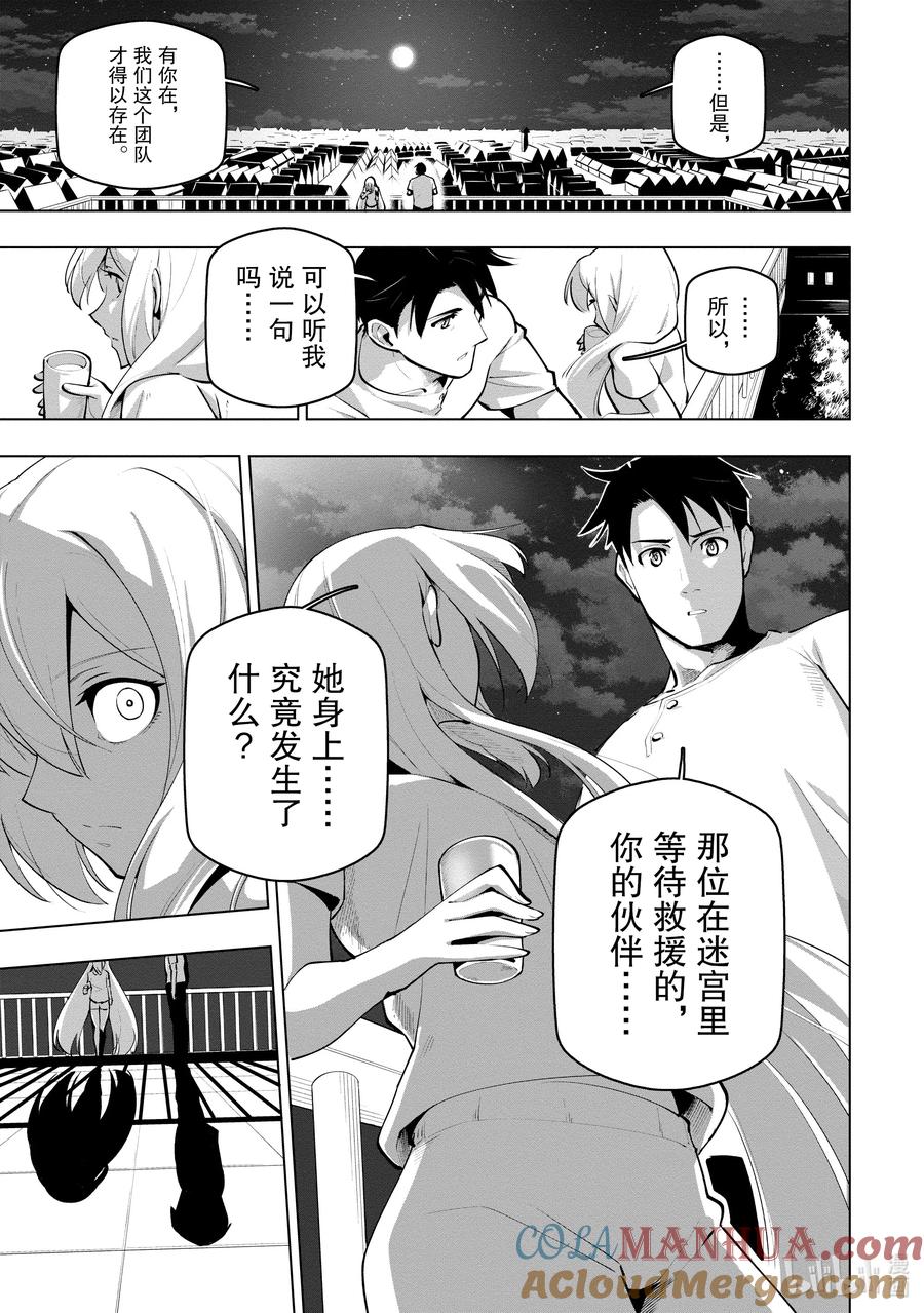 《世界最强后卫～迷宫国的新人探索者～》25 剑士之泪 第25页