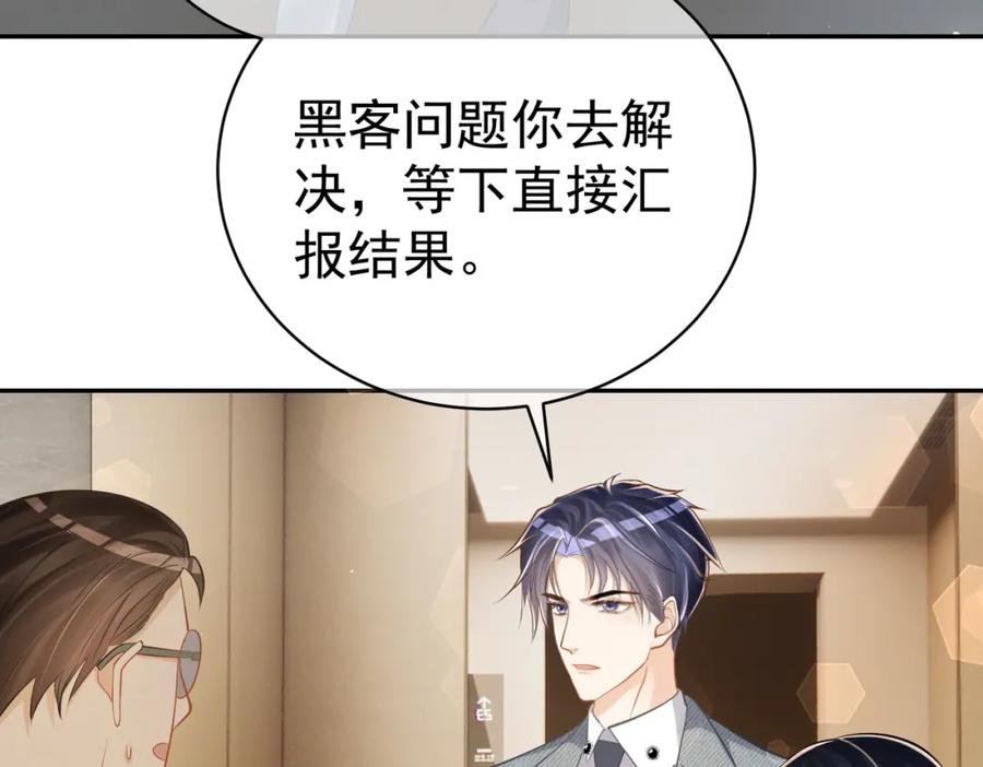《天降萌宝：霍爷请签收》第3话：夫人的小情人 第8页