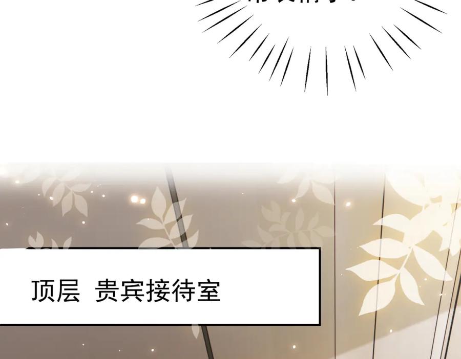 《天降萌宝：霍爷请签收》第3话：夫人的小情人 第18页