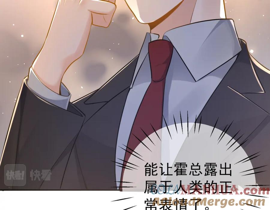 《天降萌宝：霍爷请签收》第3话：夫人的小情人 第17页