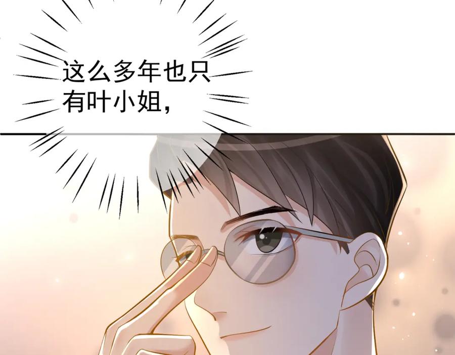 《天降萌宝：霍爷请签收》第3话：夫人的小情人 第16页