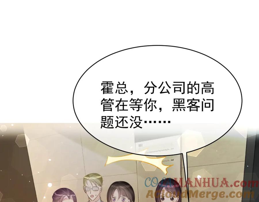 《天降萌宝：霍爷请签收》第3话：夫人的小情人 第5页