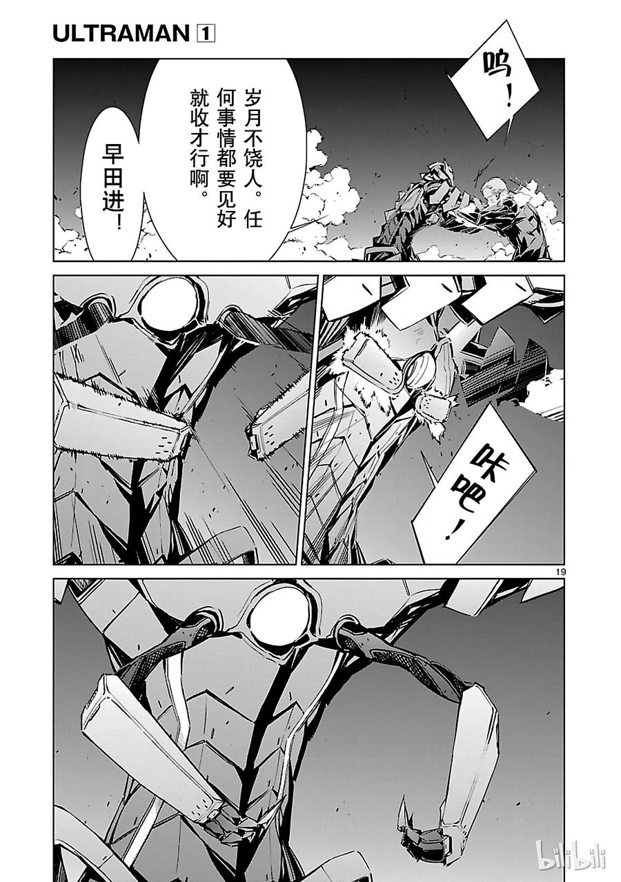 机动奥特曼 3 决断 第19页