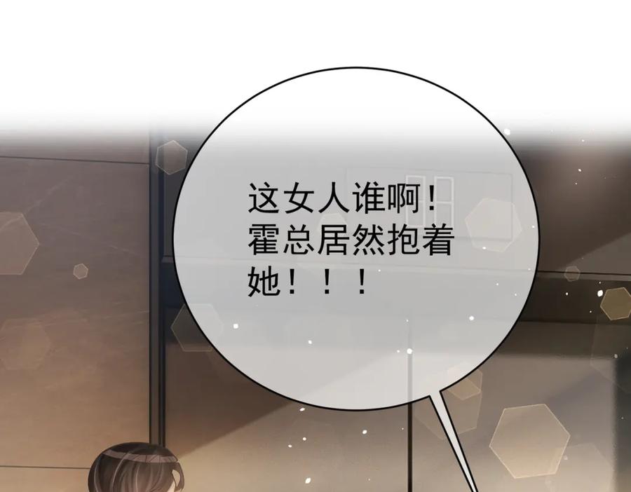 《天降萌宝：霍爷请签收》第3话：夫人的小情人 第10页